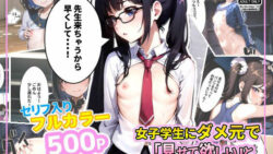 【貧乳】 貧乳学生にダメ元で『見してほしい』と頼んだ結果！ 【d_337149】