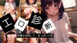 【貧乳】 エロ診断 〜特権を利用しておっぱい十色〜 【d_421150】