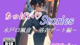 【貧乳】 ちっぱいハートStories 木戸口珮音 〜浴衣デート編〜 【d_428420】