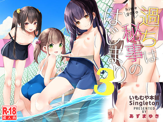 【貧乳】 過ちは秘事のはじまり3 【d_194897】