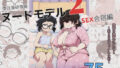 【貧乳】 僕は漫研専属ヌードモデル2（SEX合宿編） 【d_218013】