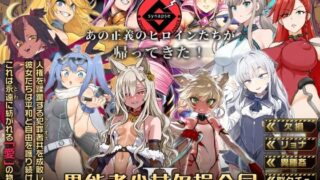 【貧乳】 異能者少女欠損合同II―Reunion of the Heroes― 【d_222362】