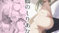 【貧乳】 鶴のしりあな 【d_274970】