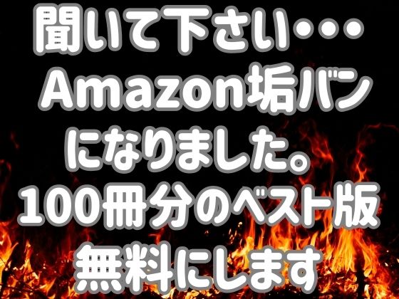 【貧乳】 【無料】Amazon垢バンベスト版無料 【d_360192zero】