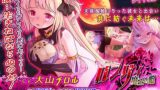 【貧乳】 みなしごロンリィ 〜魔王の娘〜 【d_400730】