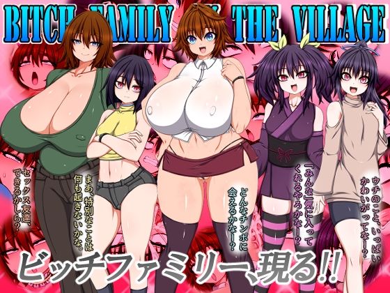 【貧乳】 BITCH FAMILY ON THE VILLAGE 【d_401361】