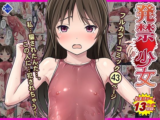 【貧乳】 発禁少女〜田舎の【スク水濡れ透け美少女】を撮影と騙し生ハメ中出しガチ交尾しまくった話〜 【d_432095】