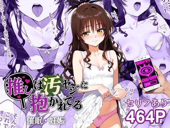 【貧乳】 催●汚ヤジと結城美柑【セリフあり】妊娠 【d_452099】