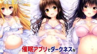 【貧乳】 偶然手に入れた催●アプリでとびっきりダークネスな欲望を叶えちゃいました 【d_455802】