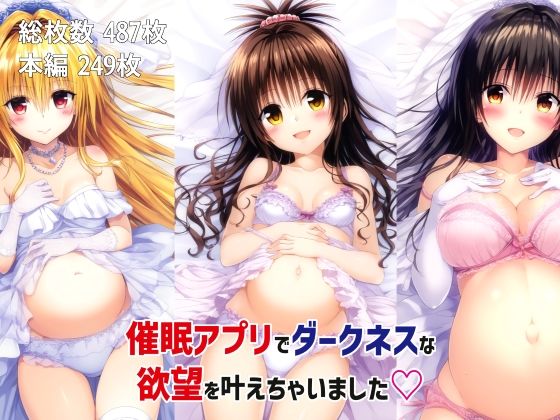 【貧乳】 偶然手に入れた催●アプリでとびっきりダークネスな欲望を叶えちゃいました 【d_455802】