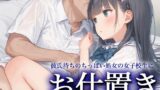 【貧乳】 お仕置きー彼氏持ちのちっぱい処女の女子校生ー 【d_472406】