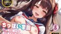 【貧乳】 【4K 300枚】ちっぱい学園いっぱい揉んでおっきくしてくれますか？5 【d_488702】