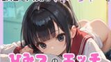 【貧乳】 部活で人気のマネージャーとひみつのエッチ 【d_488811】