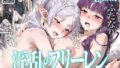 【貧乳】 淫乱のフリーレン 【d_490768】