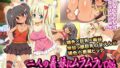 【貧乳】 二人の義妹にムラムラしてたら取り返しのつかない事になってしまった！ 【d_079771】