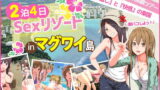 【貧乳】 2泊4日Sexリゾートinマグワイ島 【d_147489】