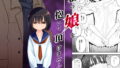 【貧乳】 私の娘を抱いて頂けませんか。 【d_172949】