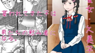 【貧乳】 養女・久美子 【d_187088】