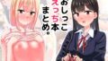 【貧乳】 おしっこえっち本まとめ。 【d_219866】