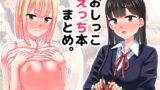 【貧乳】 おしっこえっち本まとめ。 【d_219866】