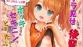 【貧乳】 チラ見せ上手な後輩はボッキさせたセキニンをとりたいっ！ 【d_220431】