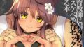 【貧乳】 Neko Neko Note 9 体育教師に弱み握られドスケベ教育セックスする本 【d_220478】