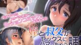 【貧乳】 姪と叔父がセックスにハマっちゃう話 モーションコミック版（後編） 【d_221380】