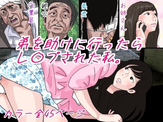 【貧乳】 弟を助けに行ったらレ●プされた私 【d_230684】