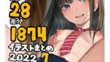 【貧乳】 基本28枚！全部で1874枚！！かものめ陰毛イラストまとめ2022.7 【d_237783】