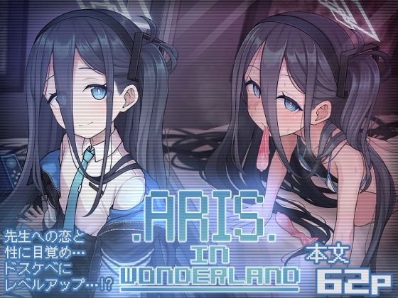 【貧乳】 ARIS in wonderland 【d_239562】