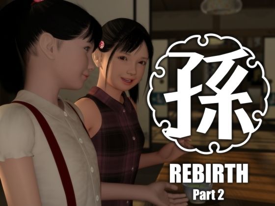 【貧乳】 孫-Rebirth-Part2 【d_246487】