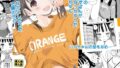 【貧乳】 ORANGE 【d_271406】