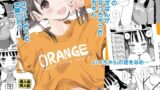 【貧乳】 ORANGE 【d_271406】