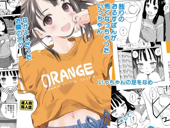 【貧乳】 ORANGE 【d_271406】