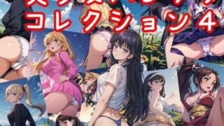 【貧乳】 美少女パンチラコレクション4 【d_314938】