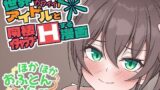 【貧乳】 世界一可愛いアイドルと同棲イチャラブHする漫画 【d_329632】