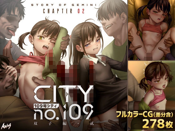 【貧乳】 CITY no.109 双子編・貳 【d_338547】