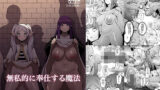 【貧乳】 無私的に奉仕する魔法 【d_341880】