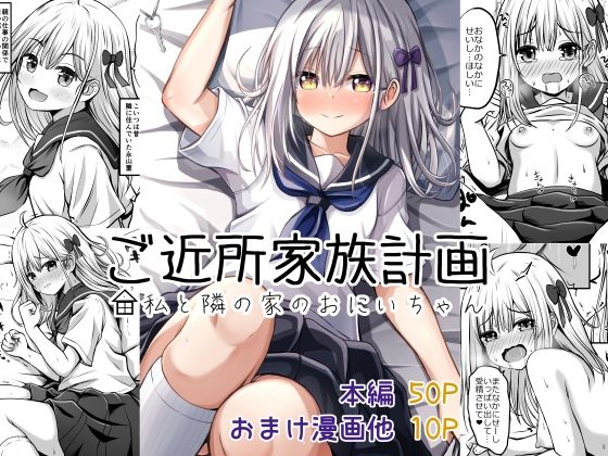 【貧乳】 ご近所家族計画 私と隣の家のおにいちゃん 【d_379431】