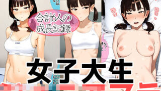 【貧乳】 女子大生ジ〇ニアブラ画像集2〜「あの頃」の私、ごめんね・・ 【d_390601】