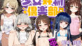 【貧乳】 催●おじさんと少女【橘あ●す-森久●乃々-結●美柑-久●凪-佐●雪美】「妊娠」 【d_400473】