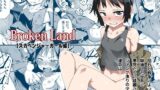 【貧乳】 Broken Land 【スカベンジャーガール編】 【d_423929】