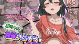 【貧乳】 雅ちゃん睡眠いたずらクラブ 【d_459491】