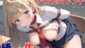 【貧乳】 可愛すぎるクラスのマドンナのことを縛って生ハメ 【d_490109】