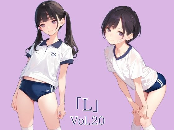 【貧乳】 「L」Vol.20 【d_492182】