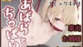 【貧乳】 あばらとちっぱい〜家出お嬢様レ◯プ編〜 【d_494230】