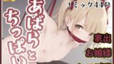 【貧乳】 あばらとちっぱい〜家出お嬢様レ◯プ編〜 【d_494230】