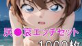 【貧乳】 灰○哀エッチセット総集編！ヌード・ワレメ・パンツ・S○X・潮吹きあり 【d_494685】