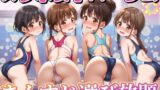 【貧乳】 スク水女子ハーレム まんすじ選び放題 【d_501829】