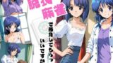 【貧乳】 脱衣麻雀で勝負してもらっていいですか？Vol.8（スーパーリ〇ル麻雀）294枚 【d_502924】